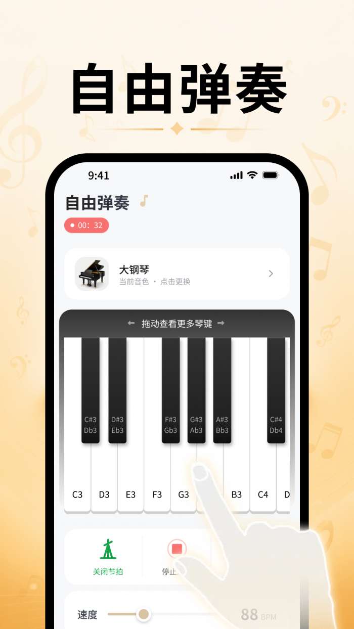 指尖钢琴模拟器截图