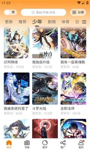 漫天玉（漫天星）漫画 app官网下载最新版本截图