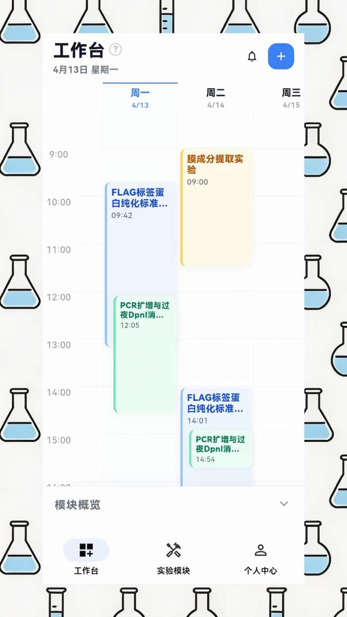EPH实验助手截图