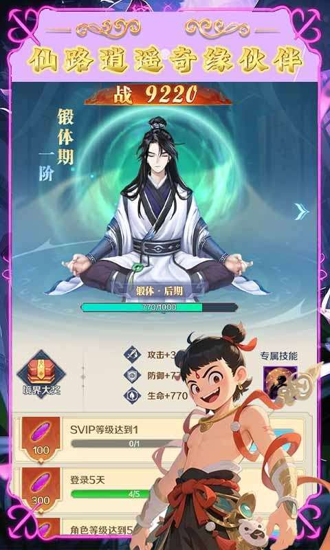 梦西游(0.1折妖噬三界)截图