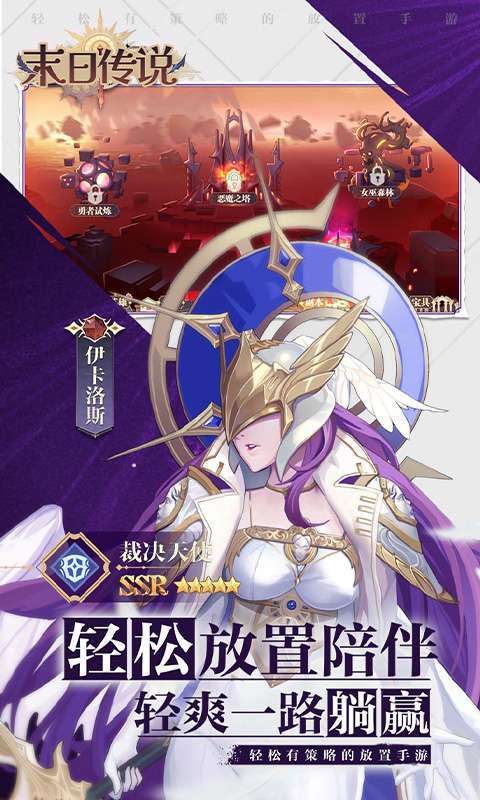 末日传说(0.05折送颜值女神)截图