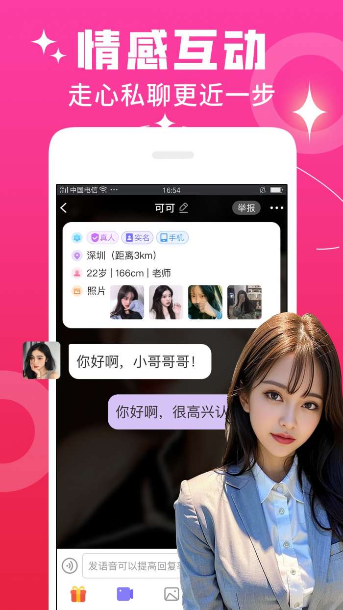 秘恋截图