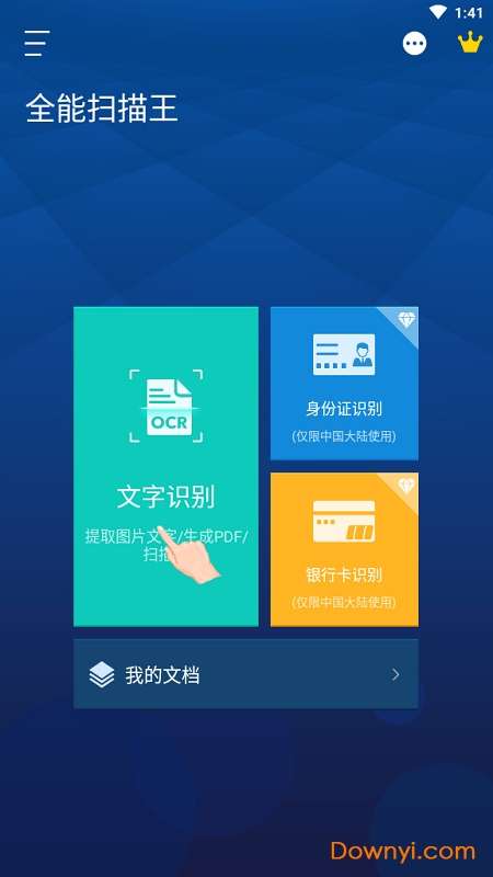 全能扫描王pc版截图