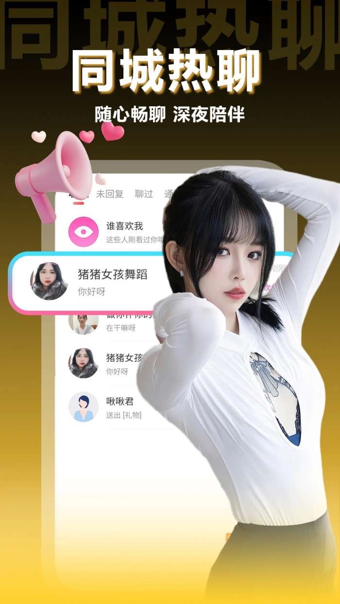 两性约会截图
