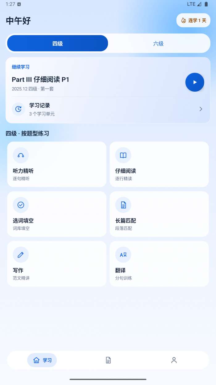 四六级智学截图