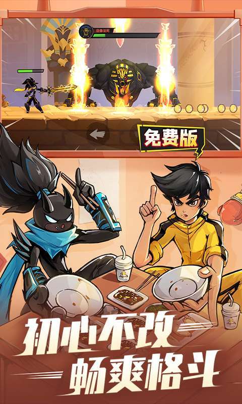 火柴人归来(1折免费版)截图