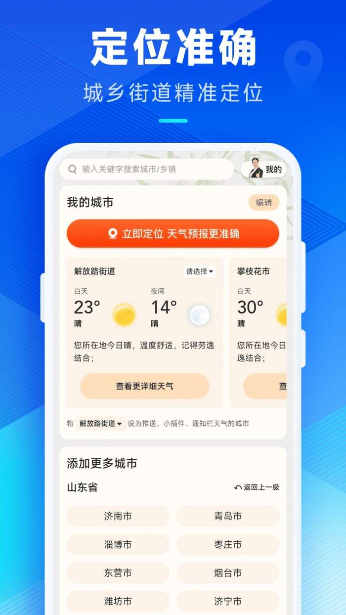 创奇天气截图