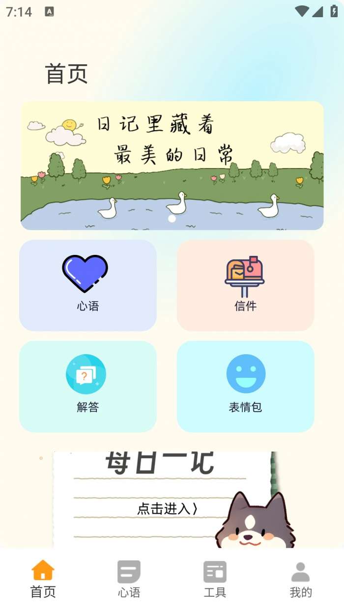 日记软件icity截图