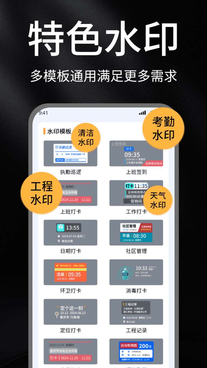 全民水印打卡相机截图