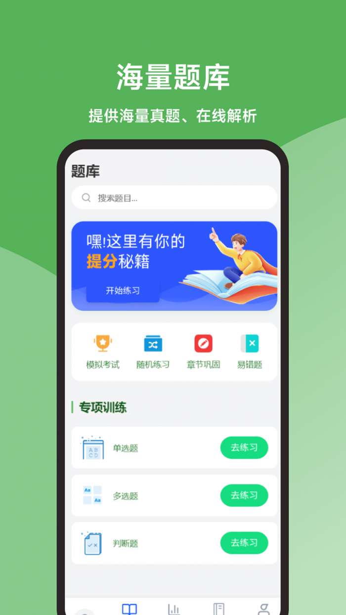 会计题库精灵截图