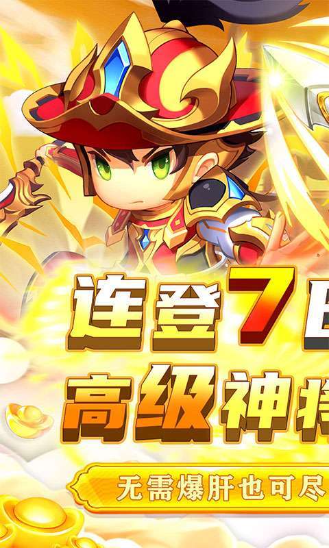 碉堡三国(0.1折送百抽飞升)截图