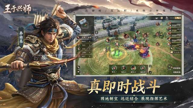王于兴师 官方正版截图