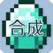 我的世界合成表大全 手机版 v9.4.1