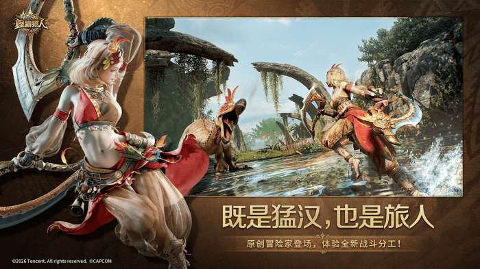 怪物猎人：旅人截图