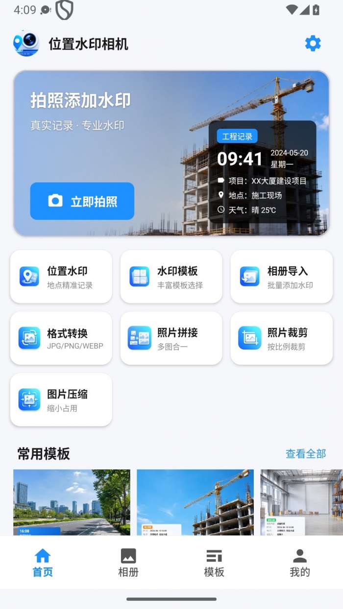 位置水印打卡相机截图