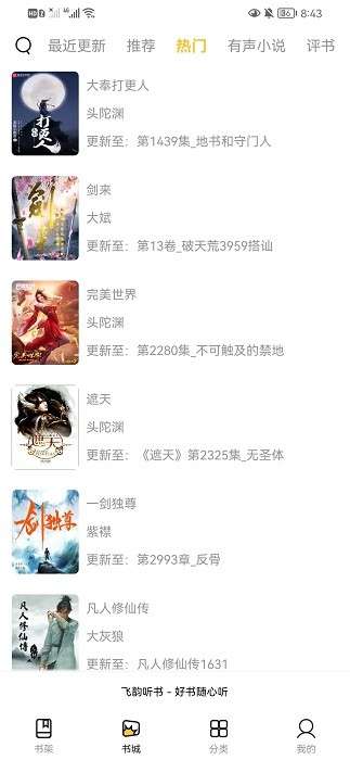 云动听书 app官方下载网页链接截图