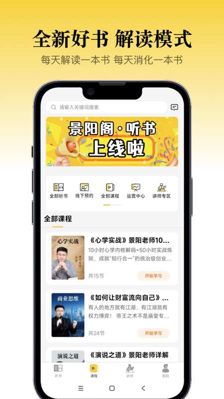 景阳阁听书截图