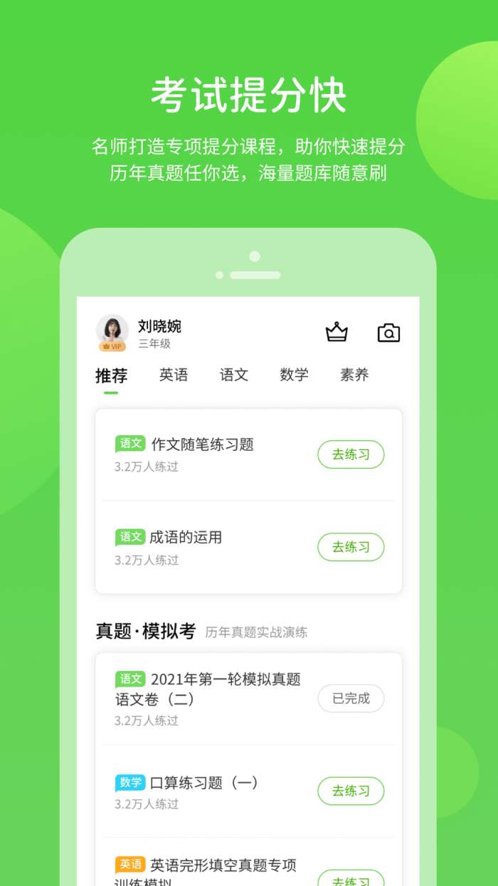 闽教学习 免费版截图