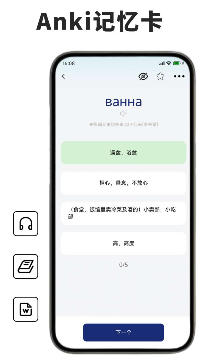 俄语学习背单词截图