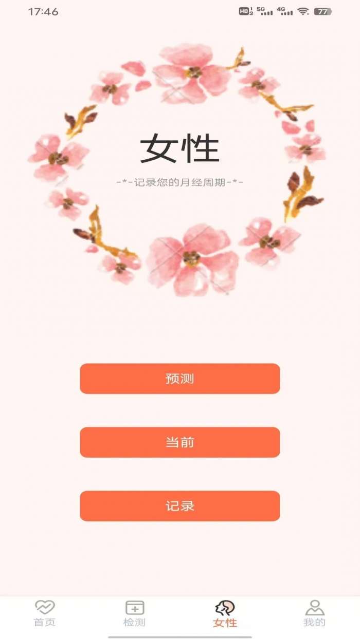 血压测量仪截图