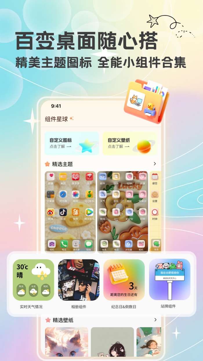 组件星球截图