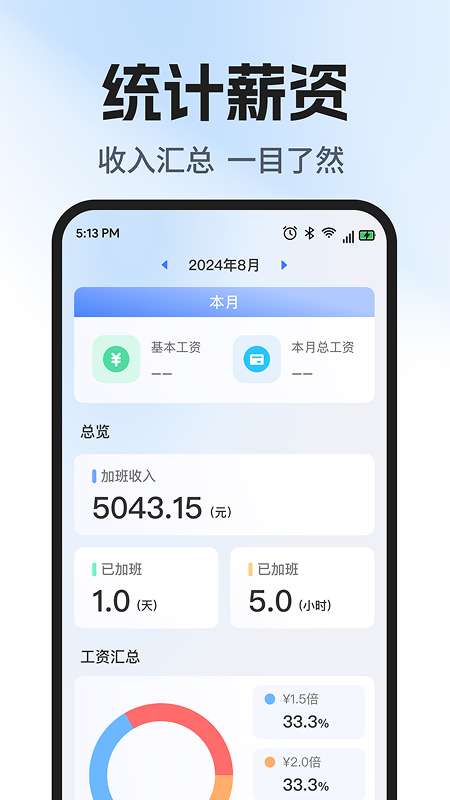 工地工时随时记截图