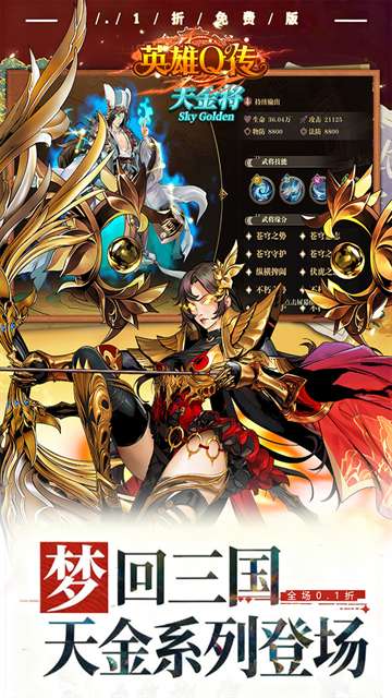 英雄Q传 0.1折买断版截图