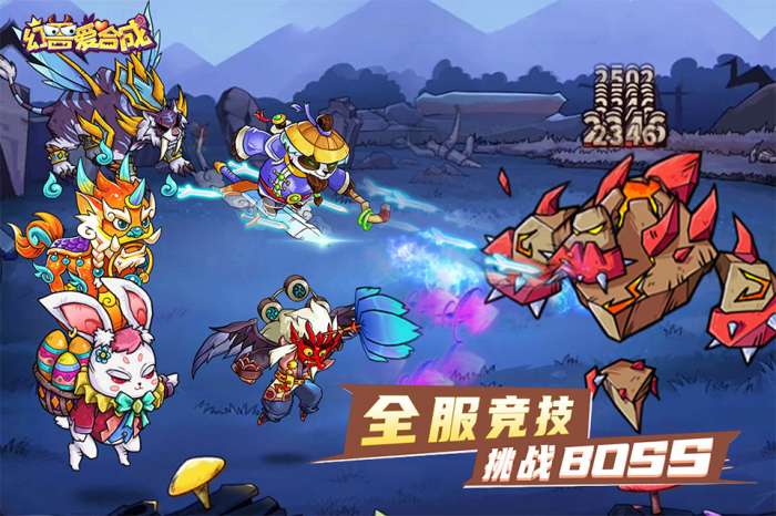 幻兽爱合成 官网版截图