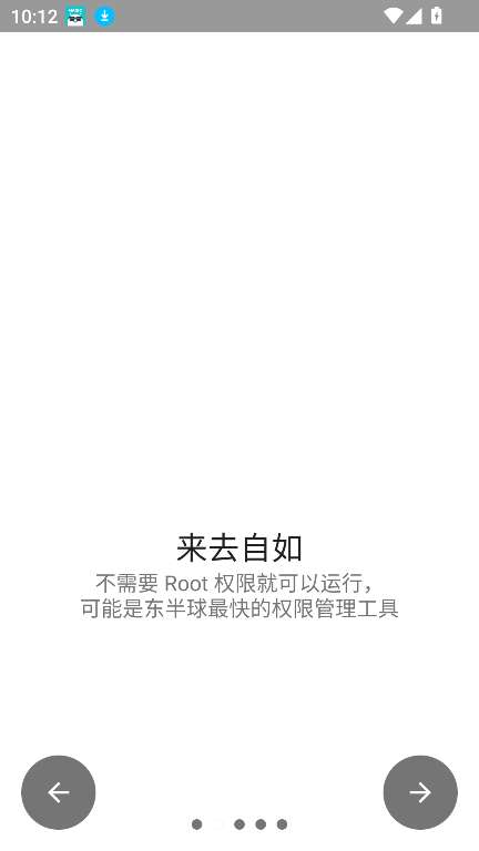 权限狗 官方正版截图