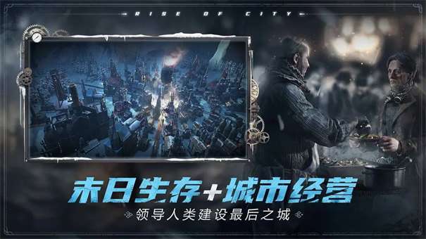 冰汽时代手机版截图