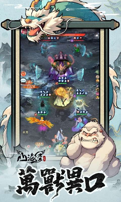 山海经幻想录截图