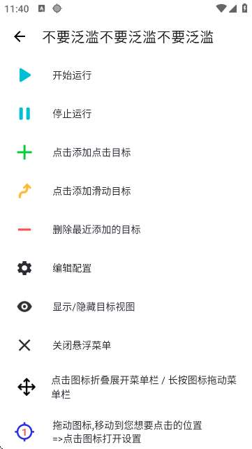 小宇连点器 12.0至尊版截图