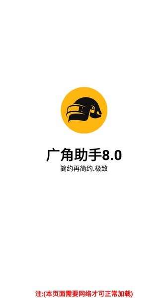 广角助手 免费去广告版截图