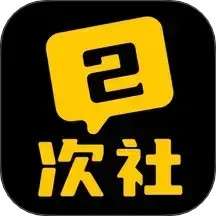 二次社 v1.0.10