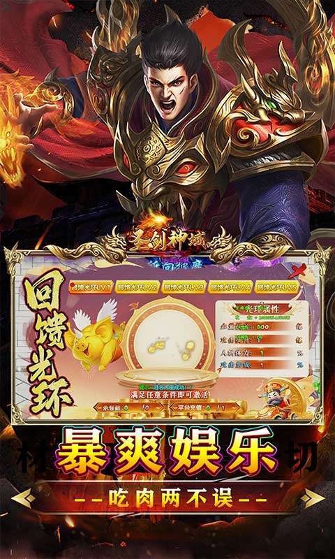 圣剑神域(牛牛无限刀爆爆爆)截图