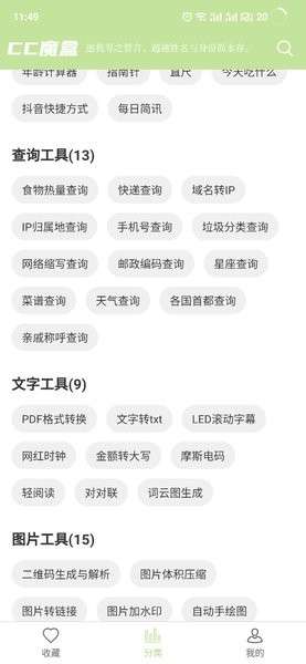 cc魔盒 最新版截图