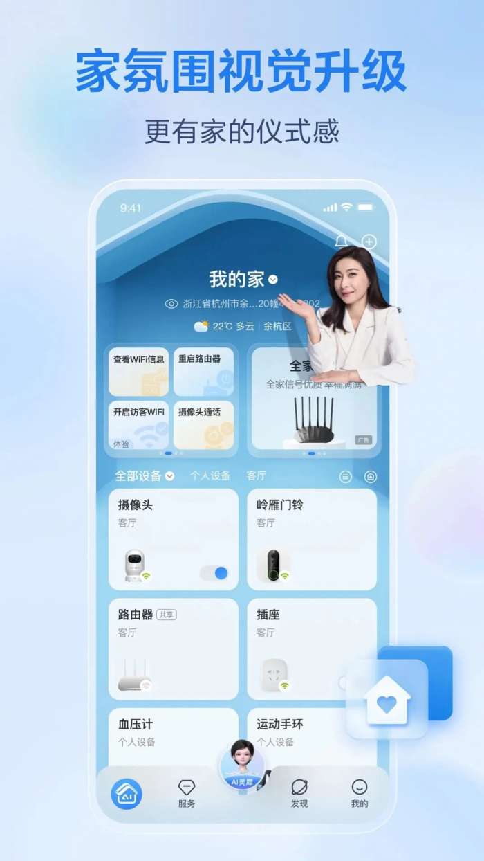移动爱家 最新版截图