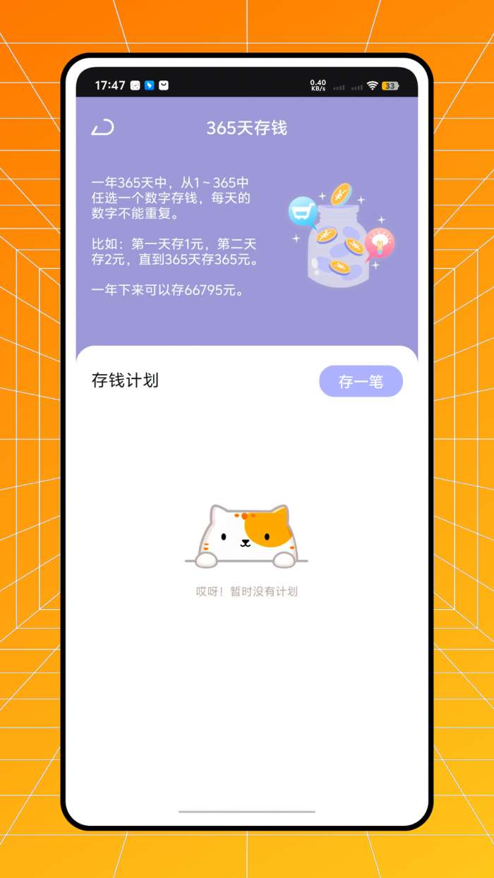 小橘记账截图
