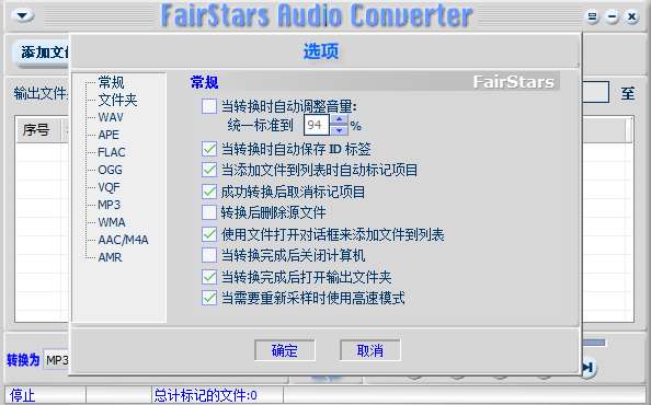 asf转mp3格式转换器截图