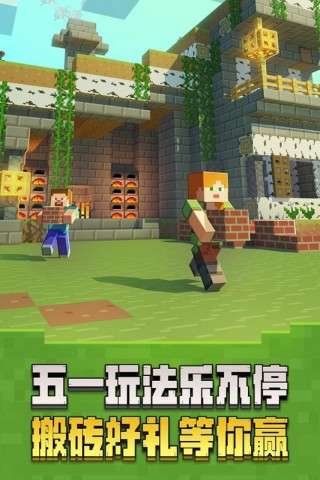 我的世界移动版 官服正版截图