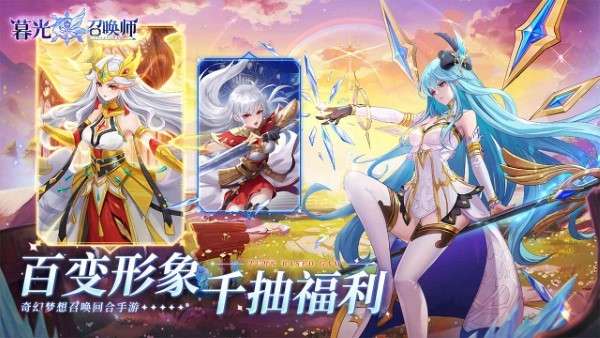 暮光召唤师手游 官网入口截图