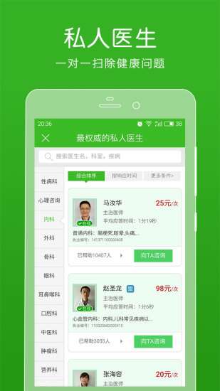 快速问医生pc版(免费咨询)截图