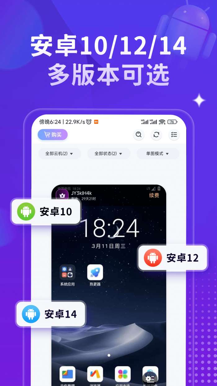 星环云手机截图