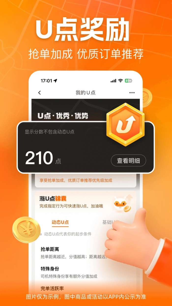 UU货运司机端截图