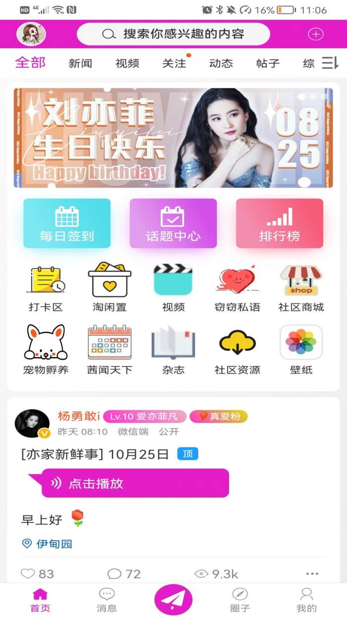 水晶之家截图
