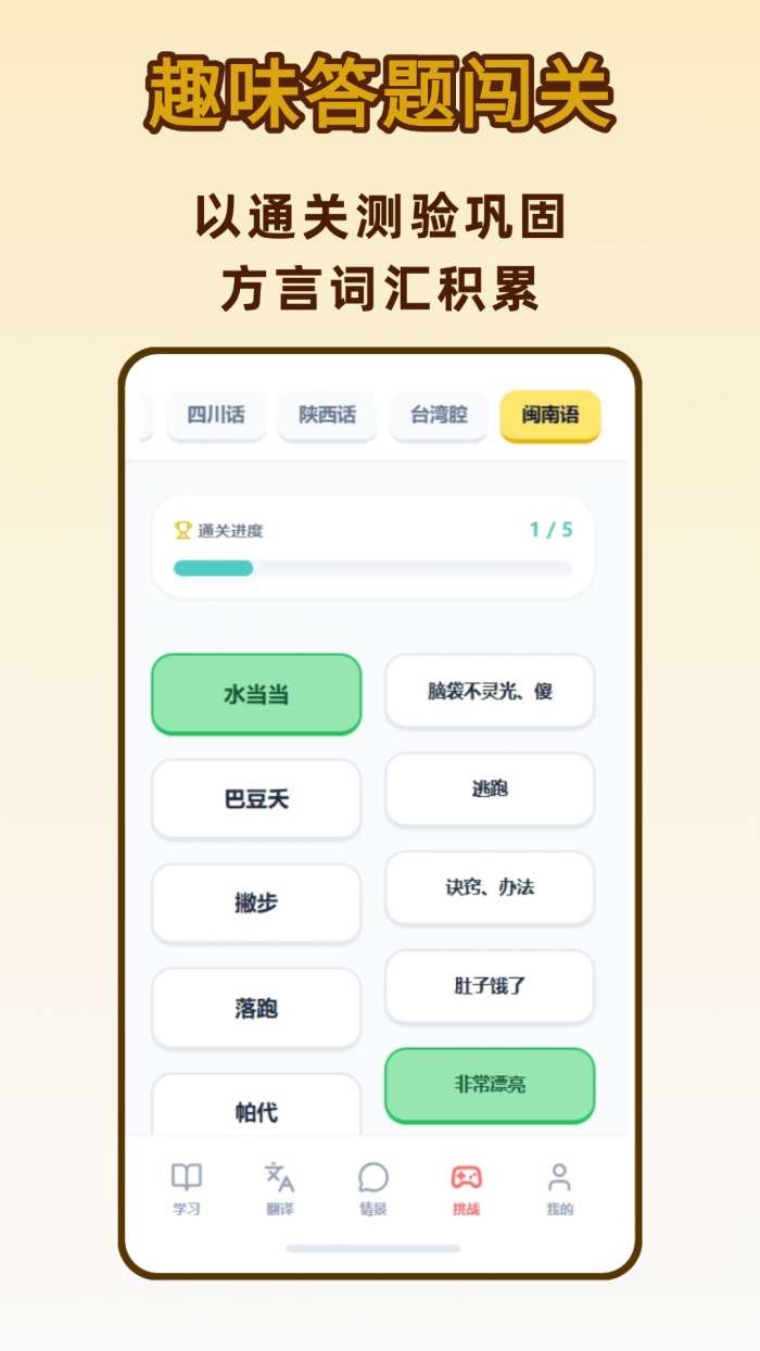 方言学习截图