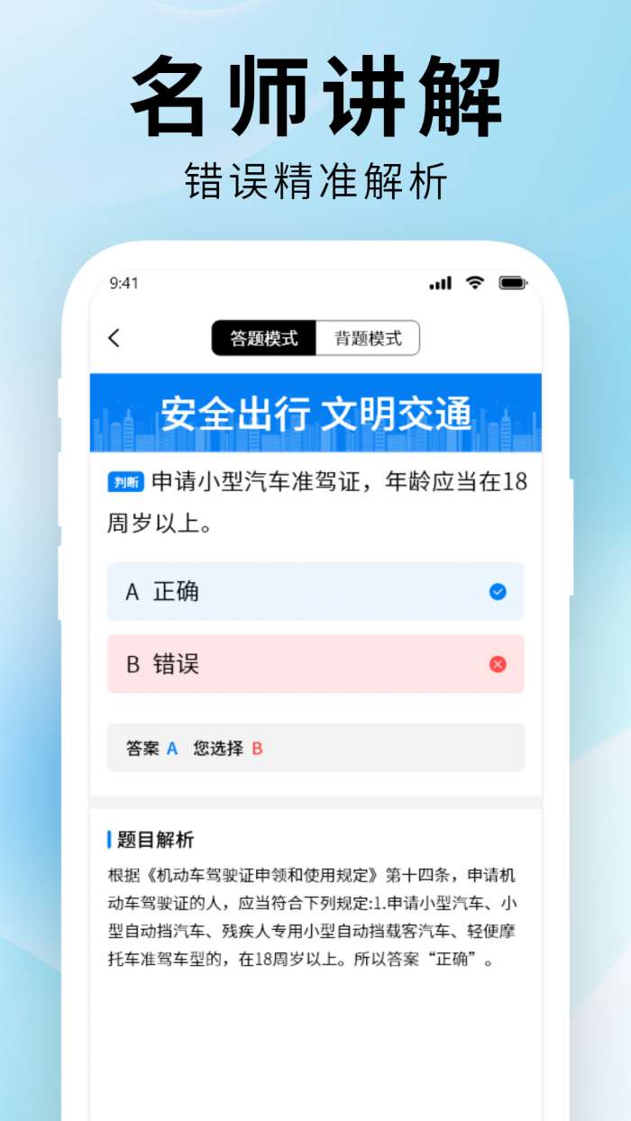 科目一的考试截图