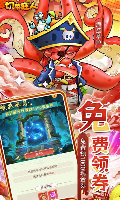 切菜狂人（0.05折畅玩秒享6480金劵截图