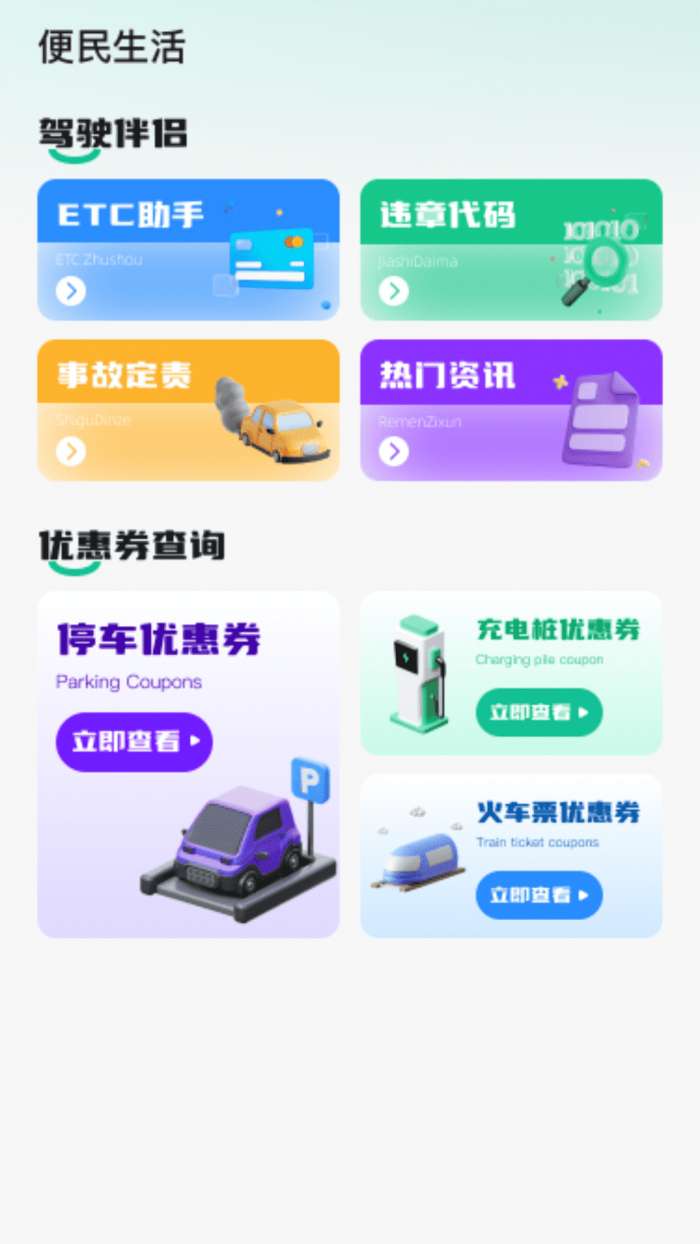 手机智慧生活截图
