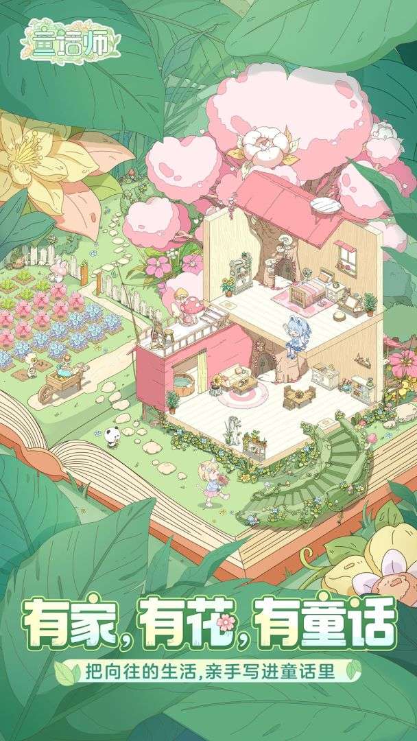 童话师 2026最新版截图